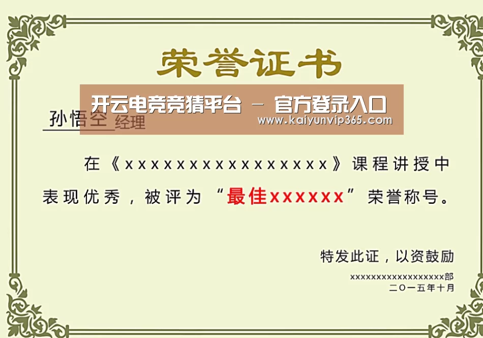 荣誉证书一
