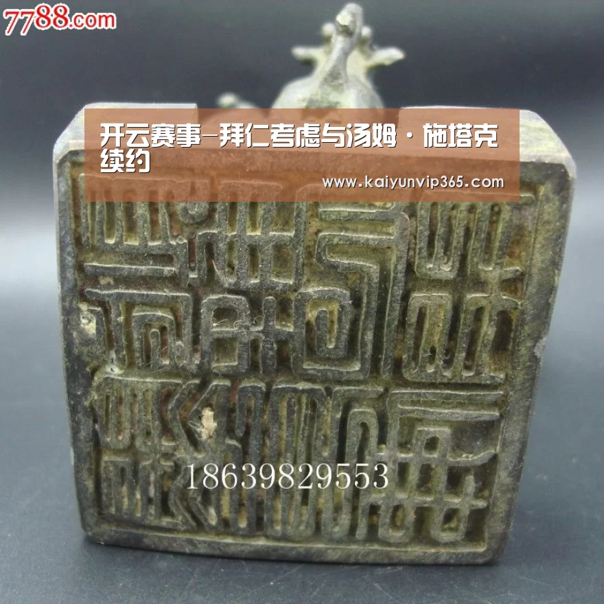 开云赛事-拜仁考虑与汤姆·施塔克续约(图2) 开云视讯