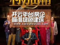 开云平台|房企瞄准绿色建筑万科峯境造“空中花园”(图1) 开云平台