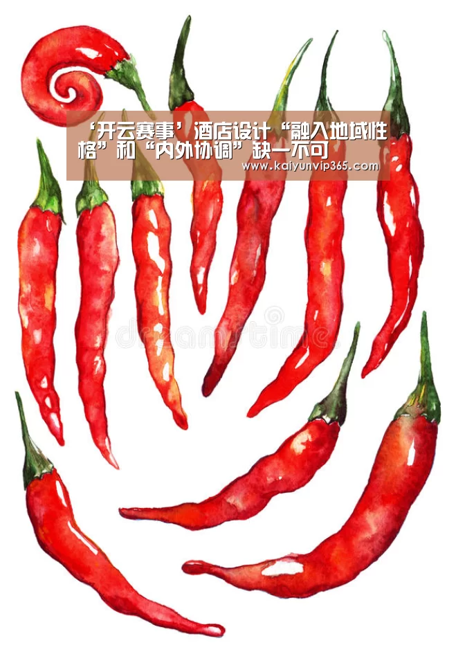 ‘开云赛事’酒店设计“融入地域性格”和“内外协调”缺一不可(图1) 开云体育
